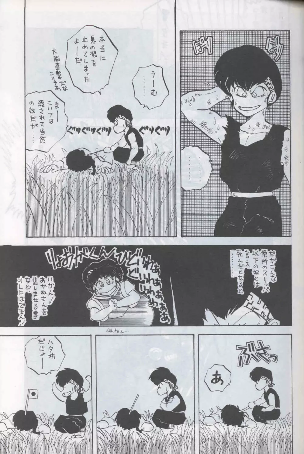 Ranma 1H - page26