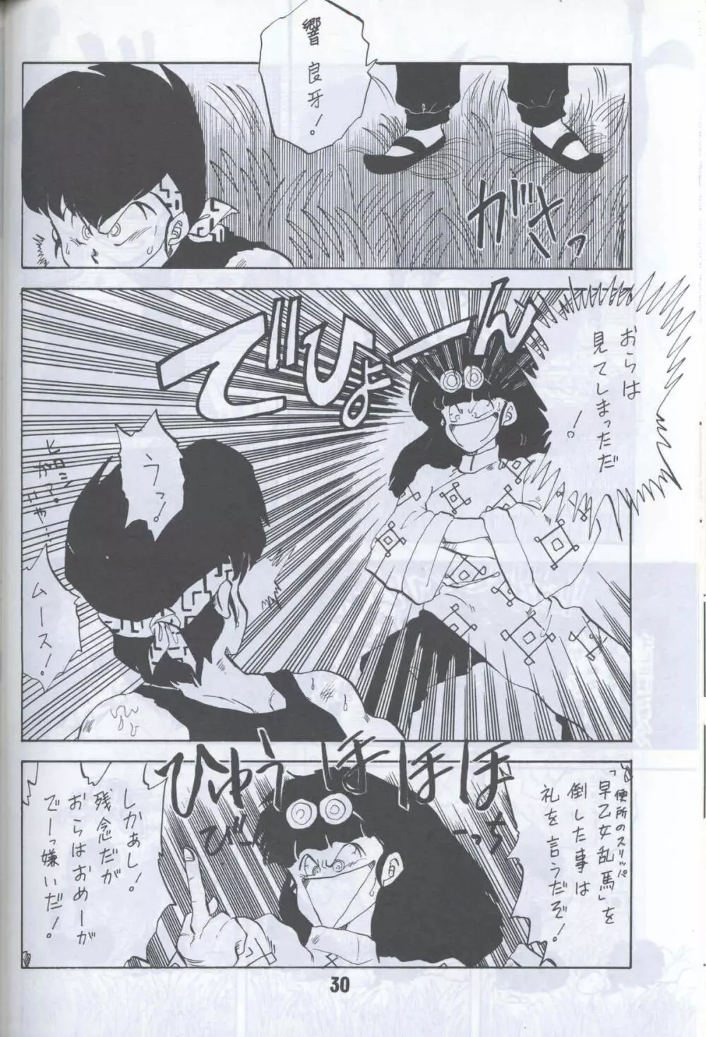 Ranma 1H - page27