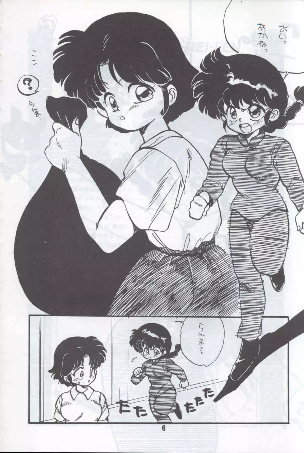 Ranma 1H - page3