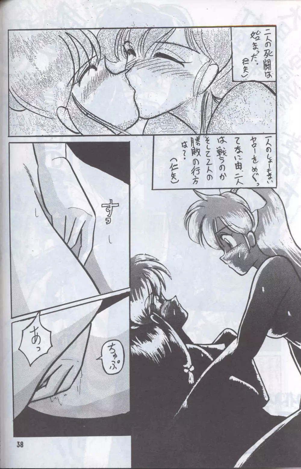 Ranma 1H - page35