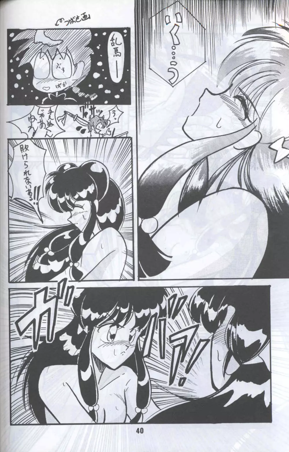 Ranma 1H - page37