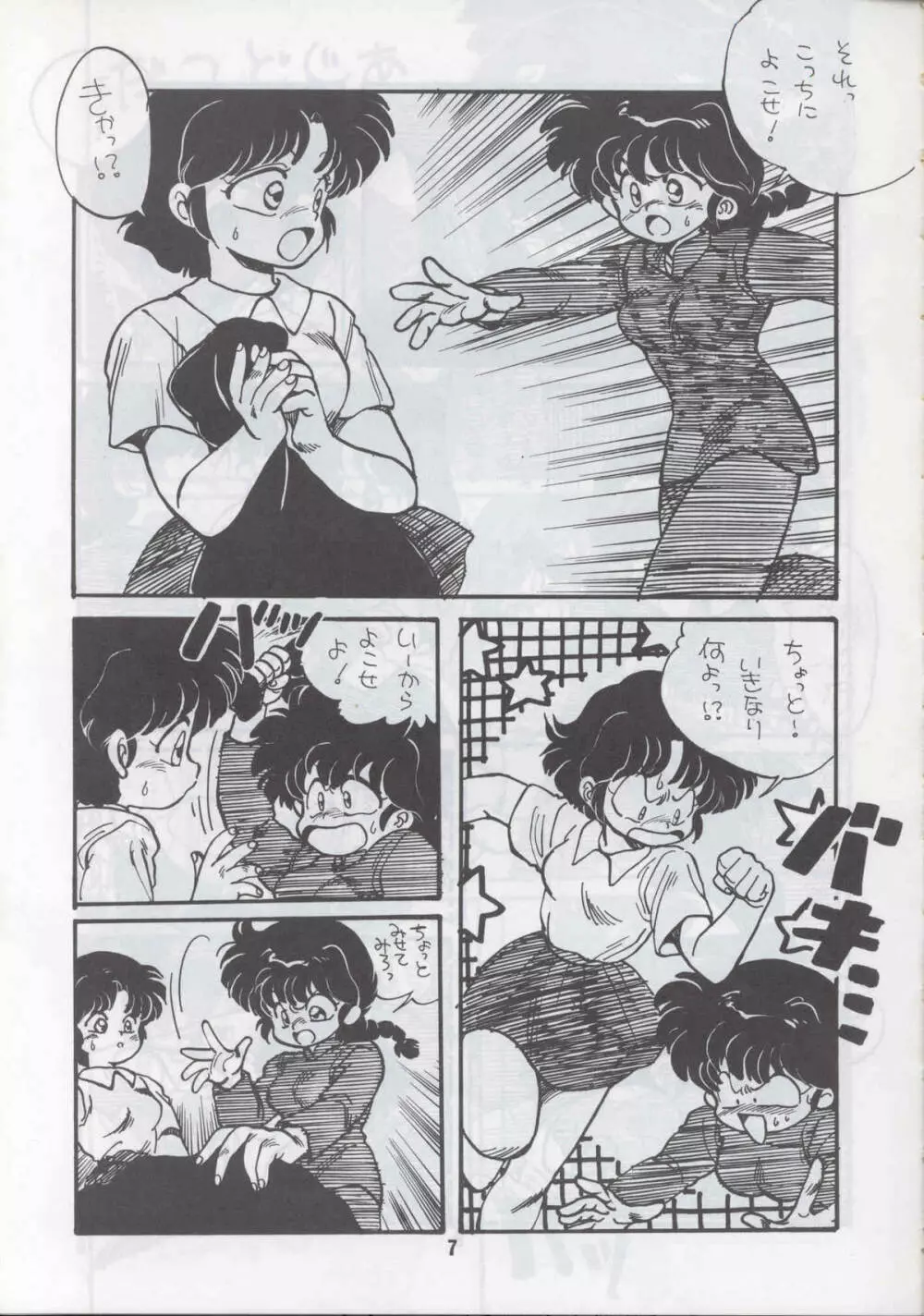 Ranma 1H - page4