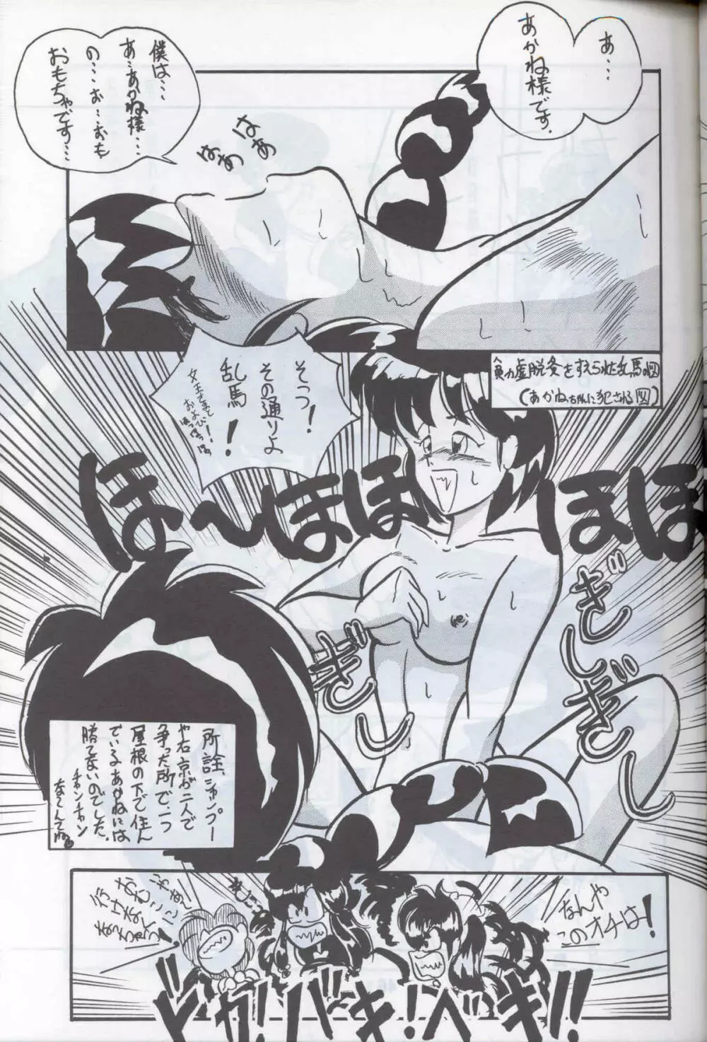 Ranma 1H - page42