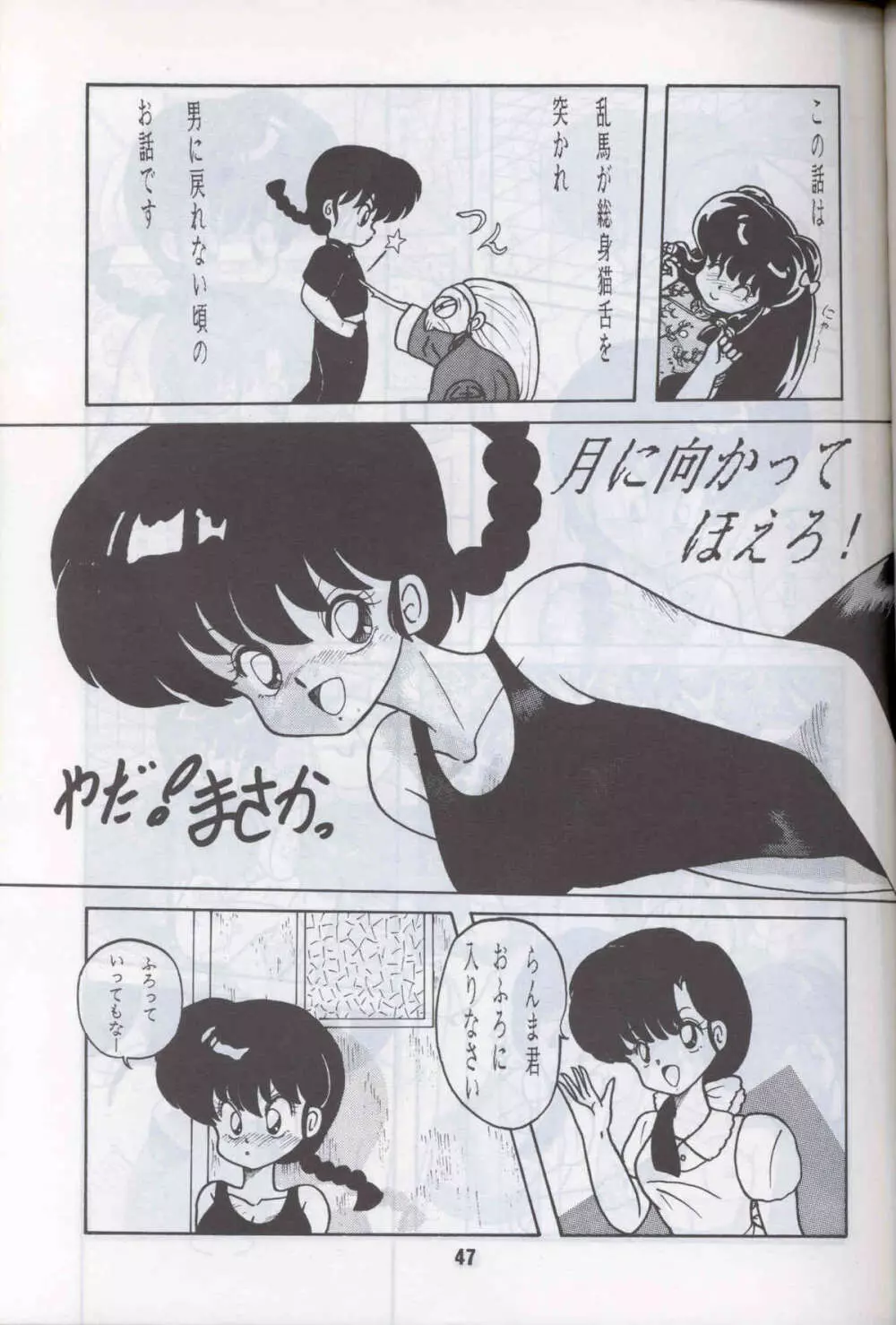 Ranma 1H - page44