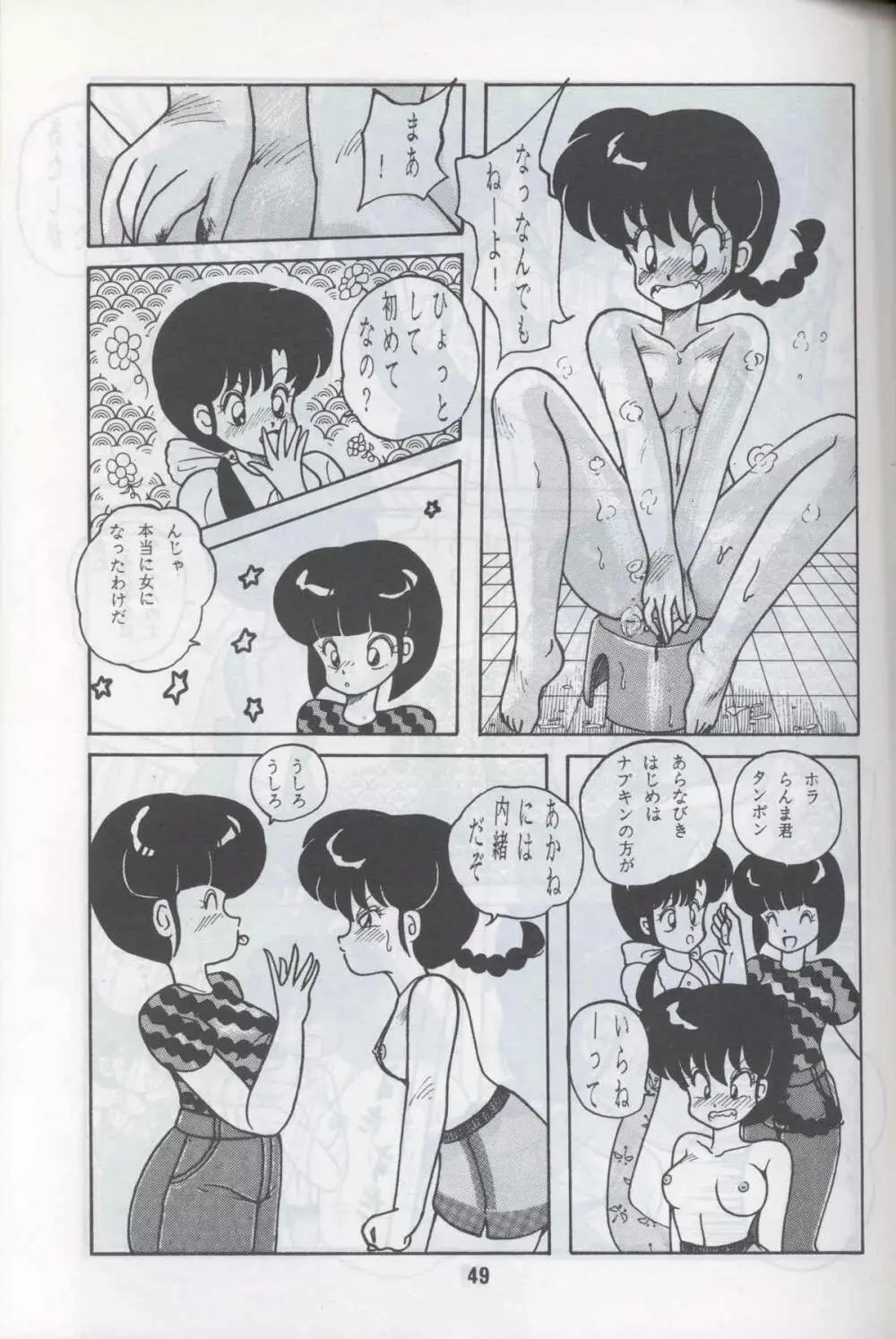 Ranma 1H - page46