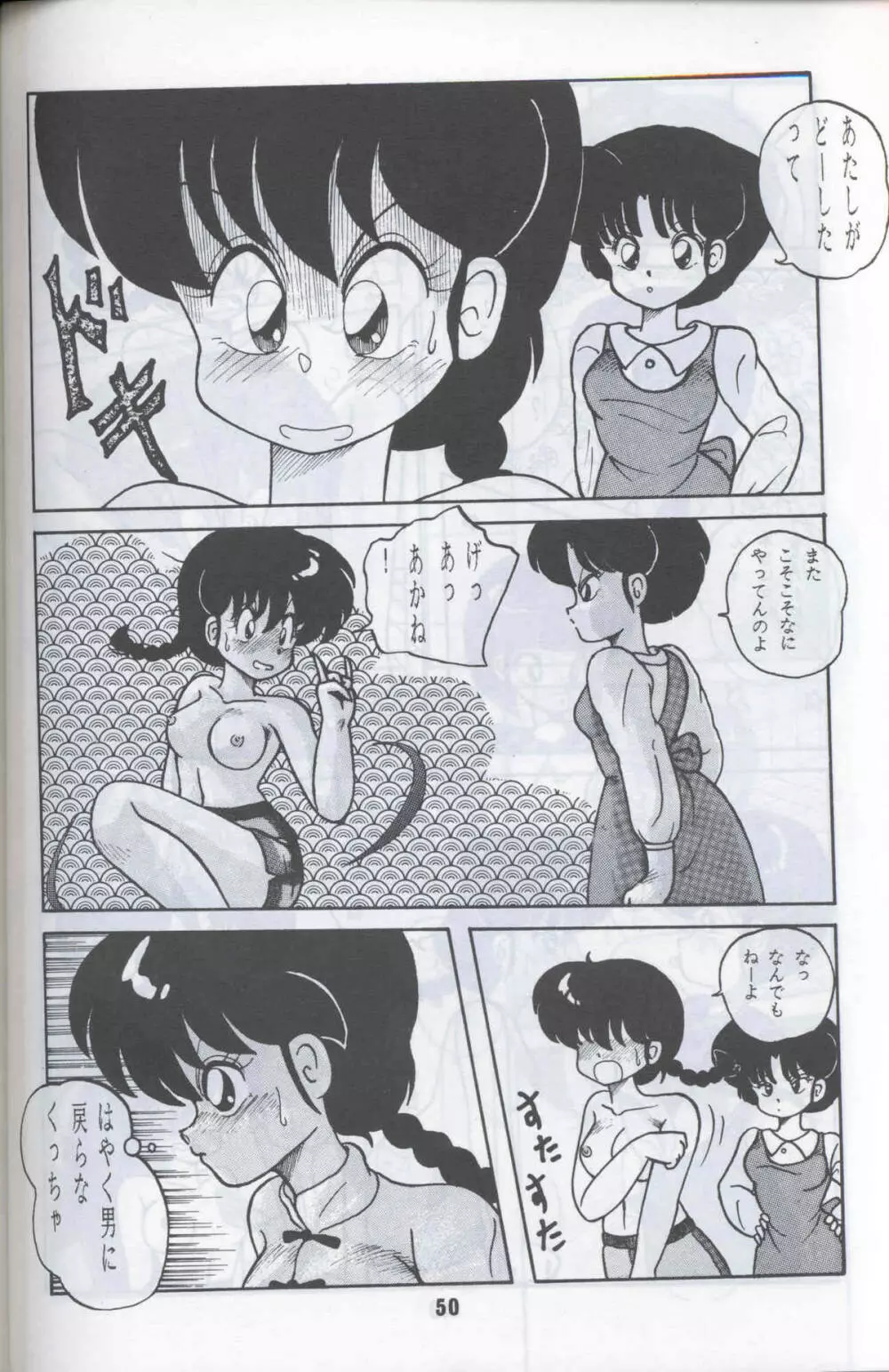 Ranma 1H - page47