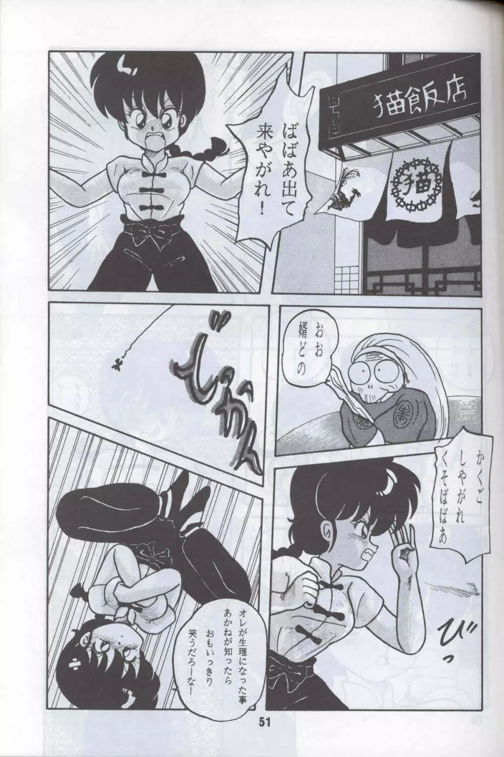 Ranma 1H - page48