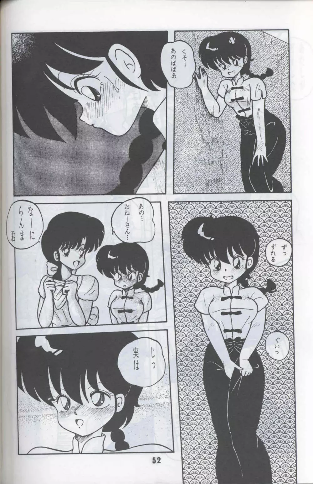 Ranma 1H - page49