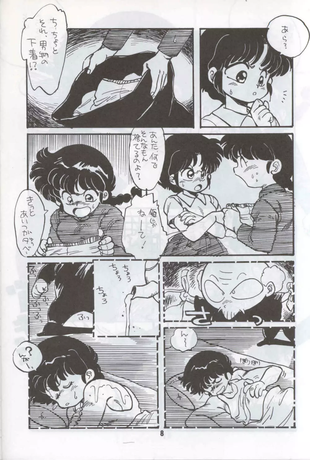 Ranma 1H - page5