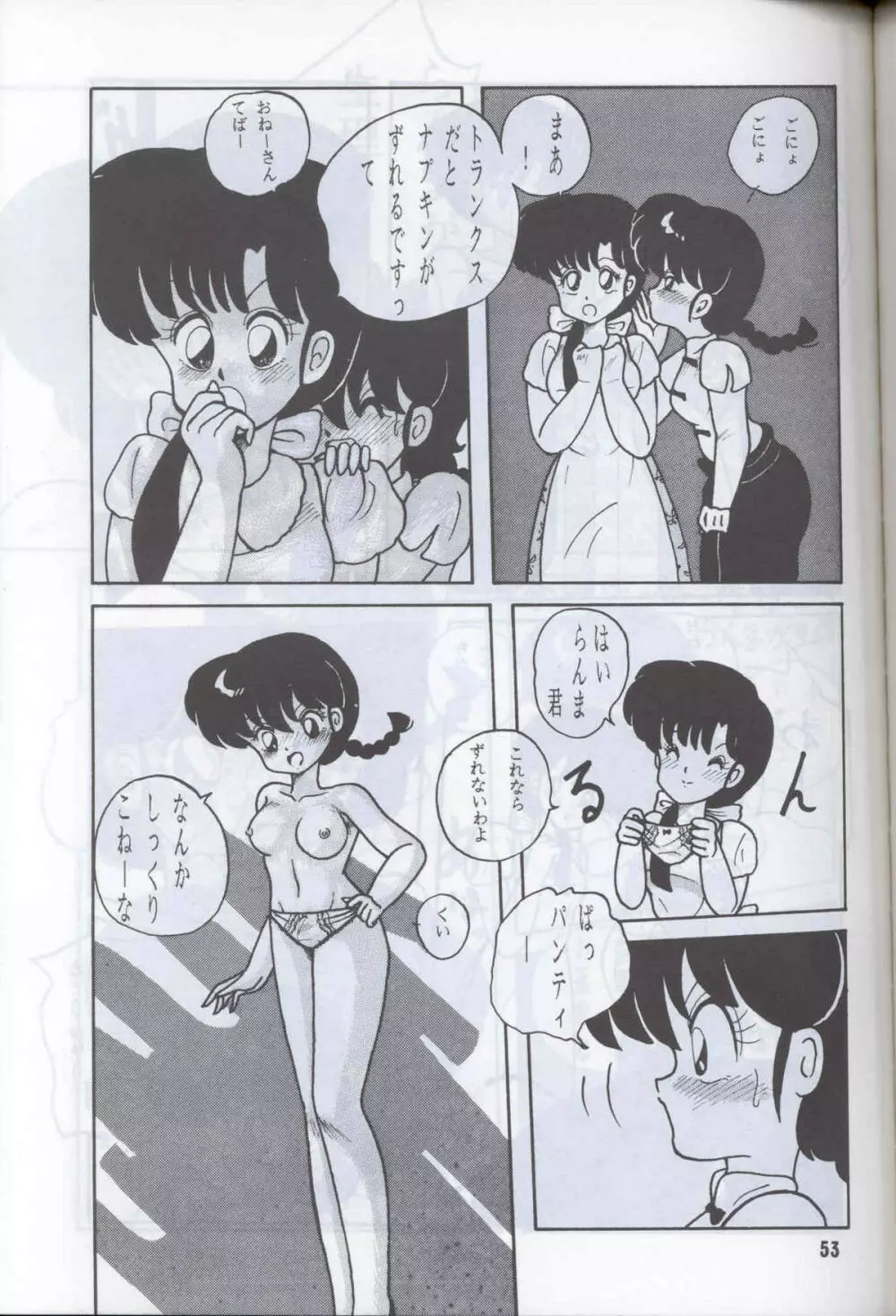 Ranma 1H - page50