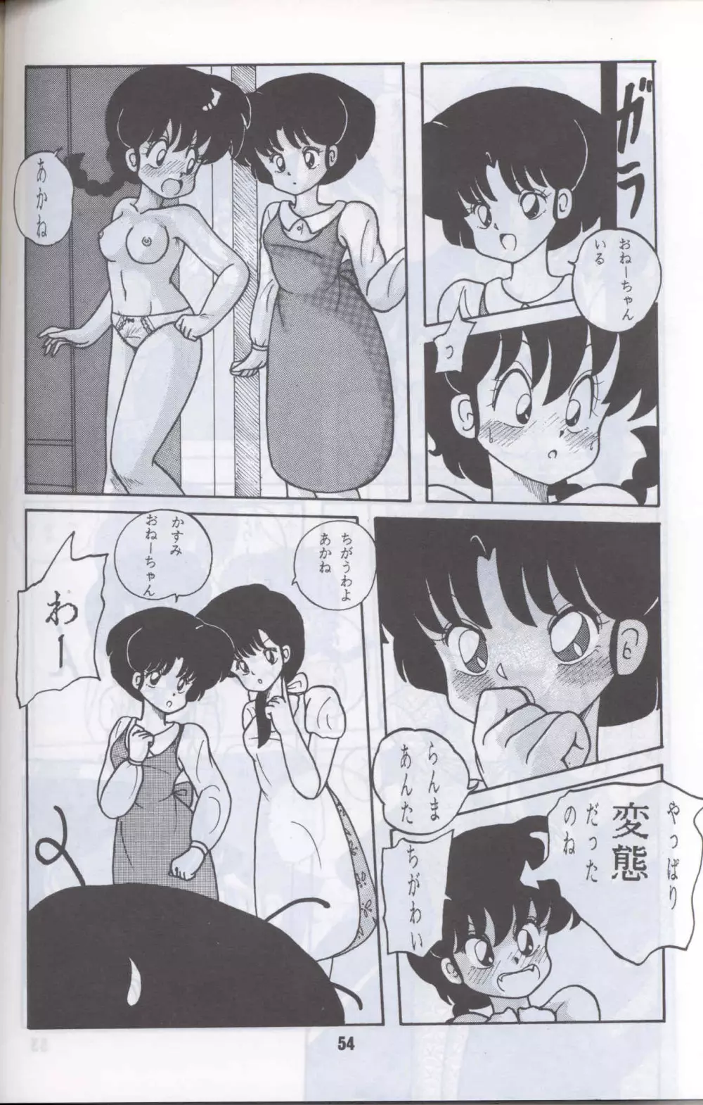 Ranma 1H - page51