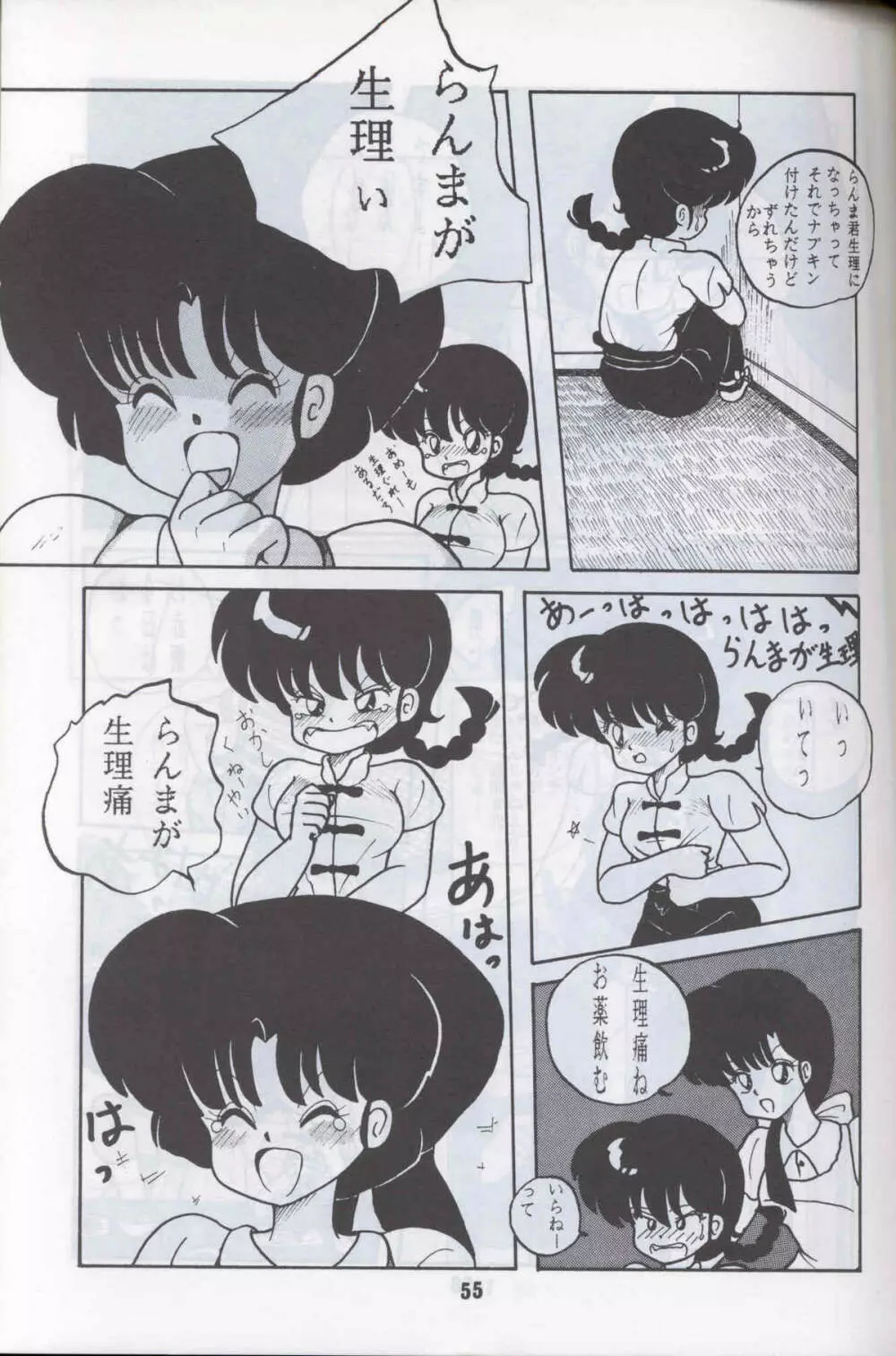 Ranma 1H - page52