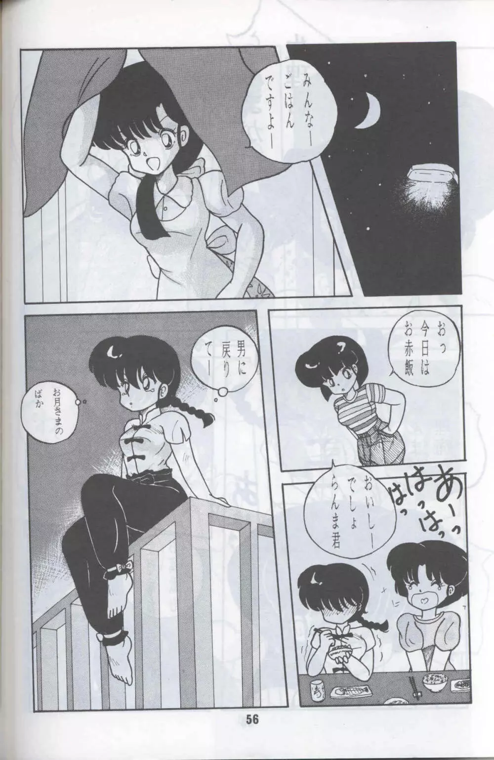 Ranma 1H - page53