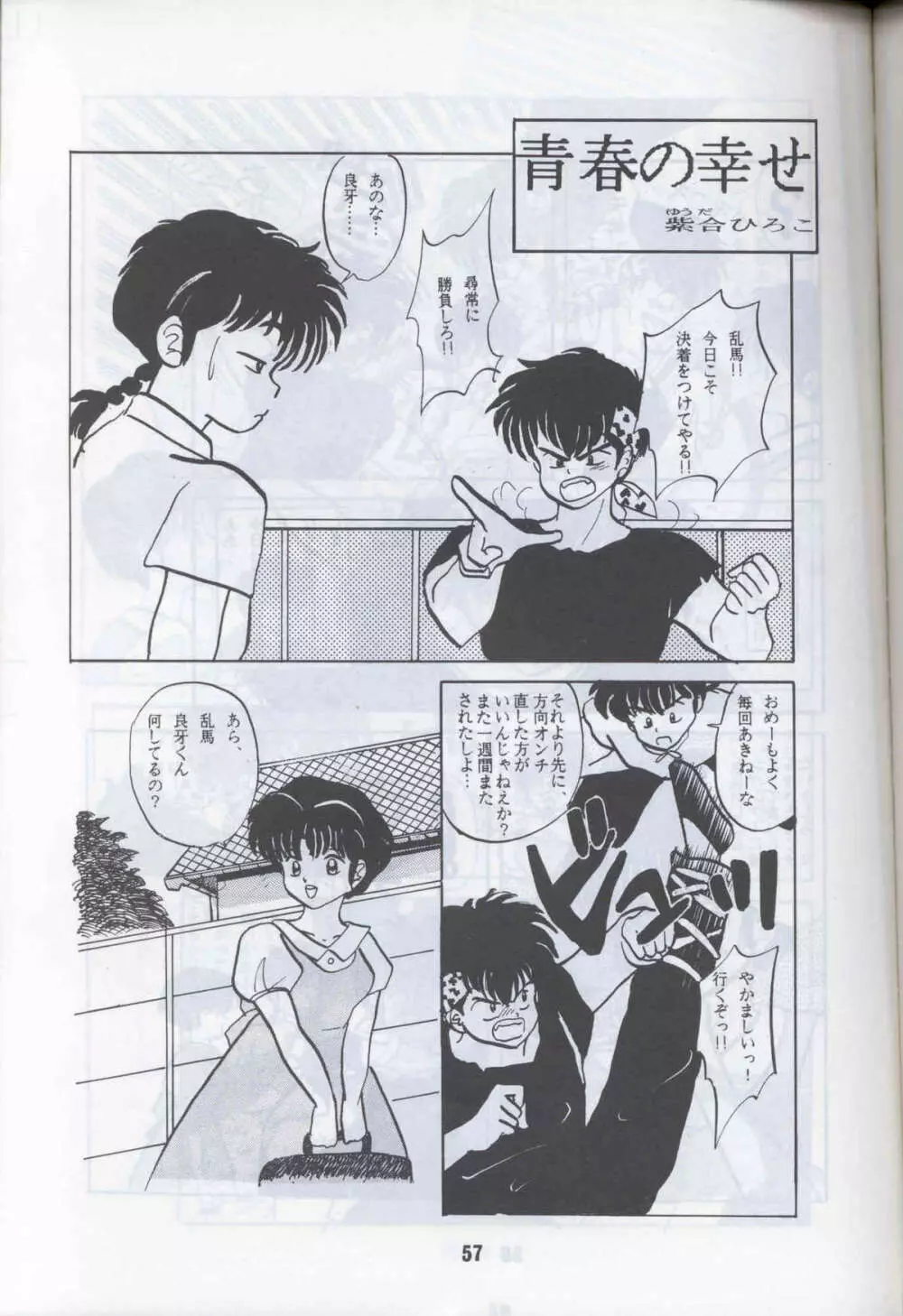 Ranma 1H - page54