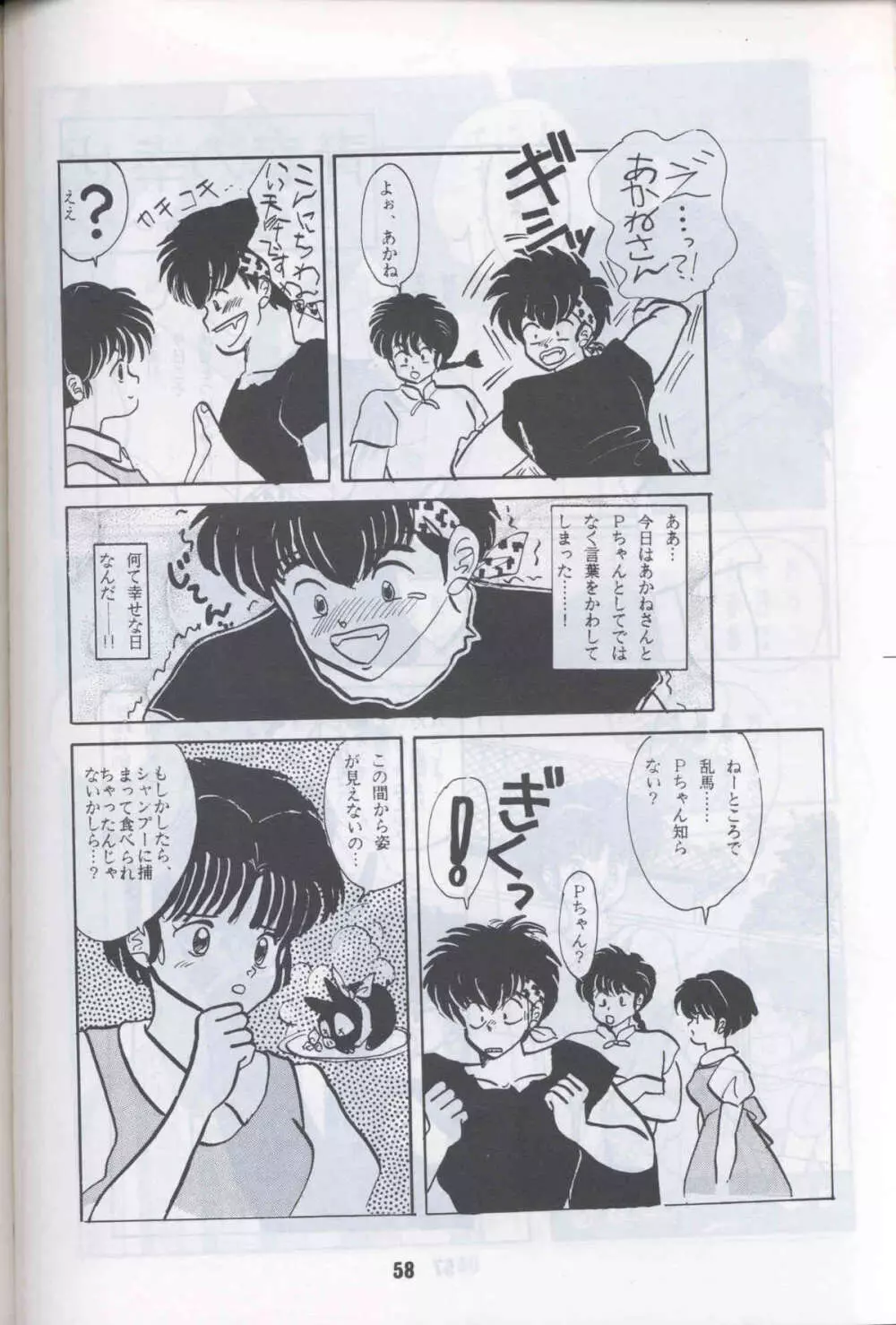 Ranma 1H - page55