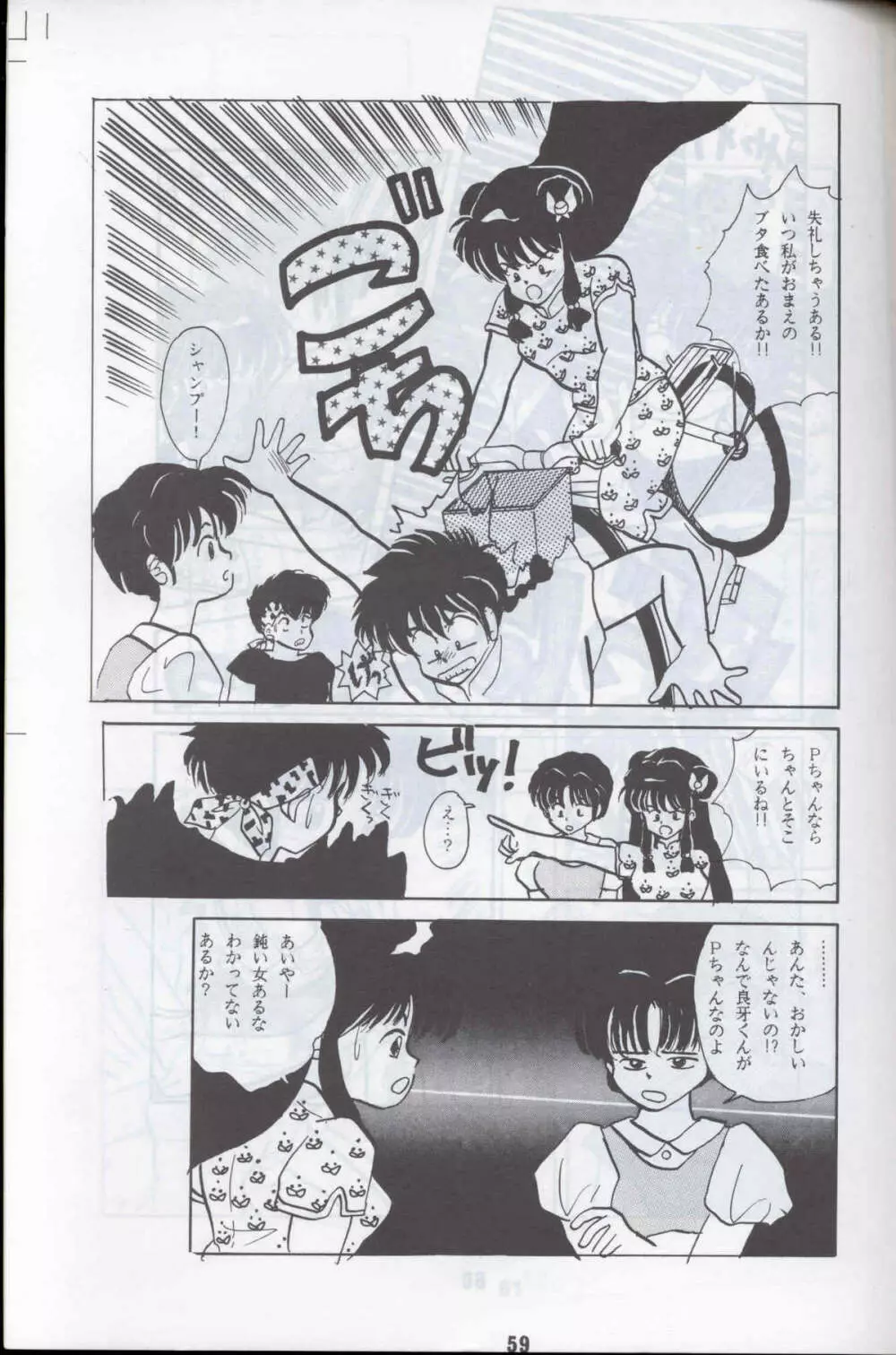 Ranma 1H - page56