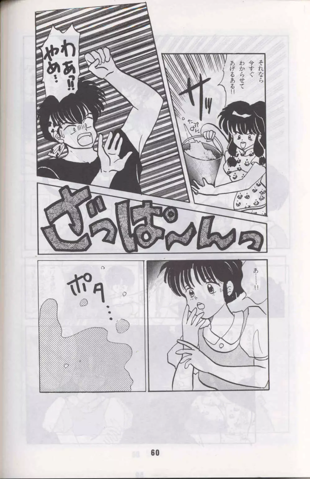 Ranma 1H - page57