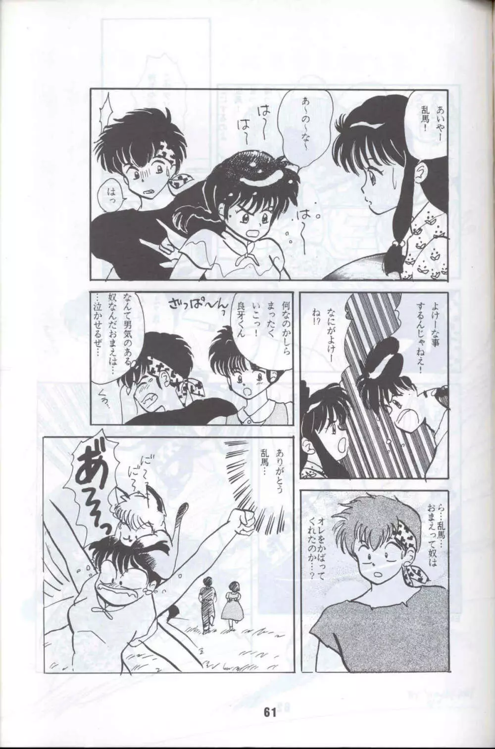 Ranma 1H - page58