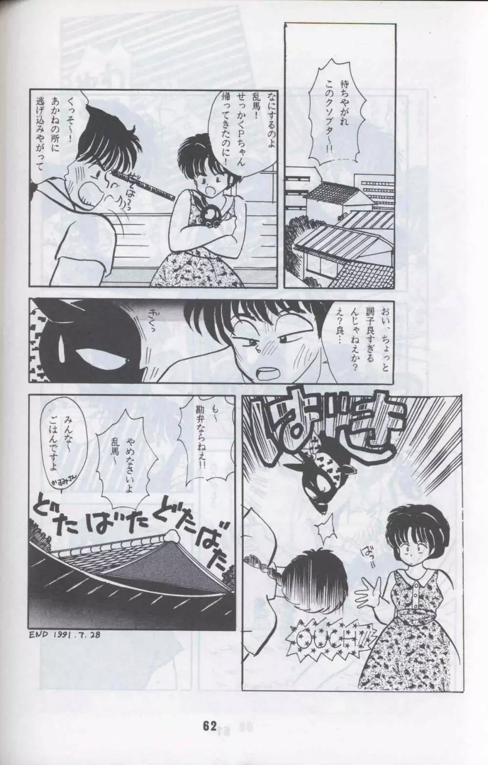 Ranma 1H - page59