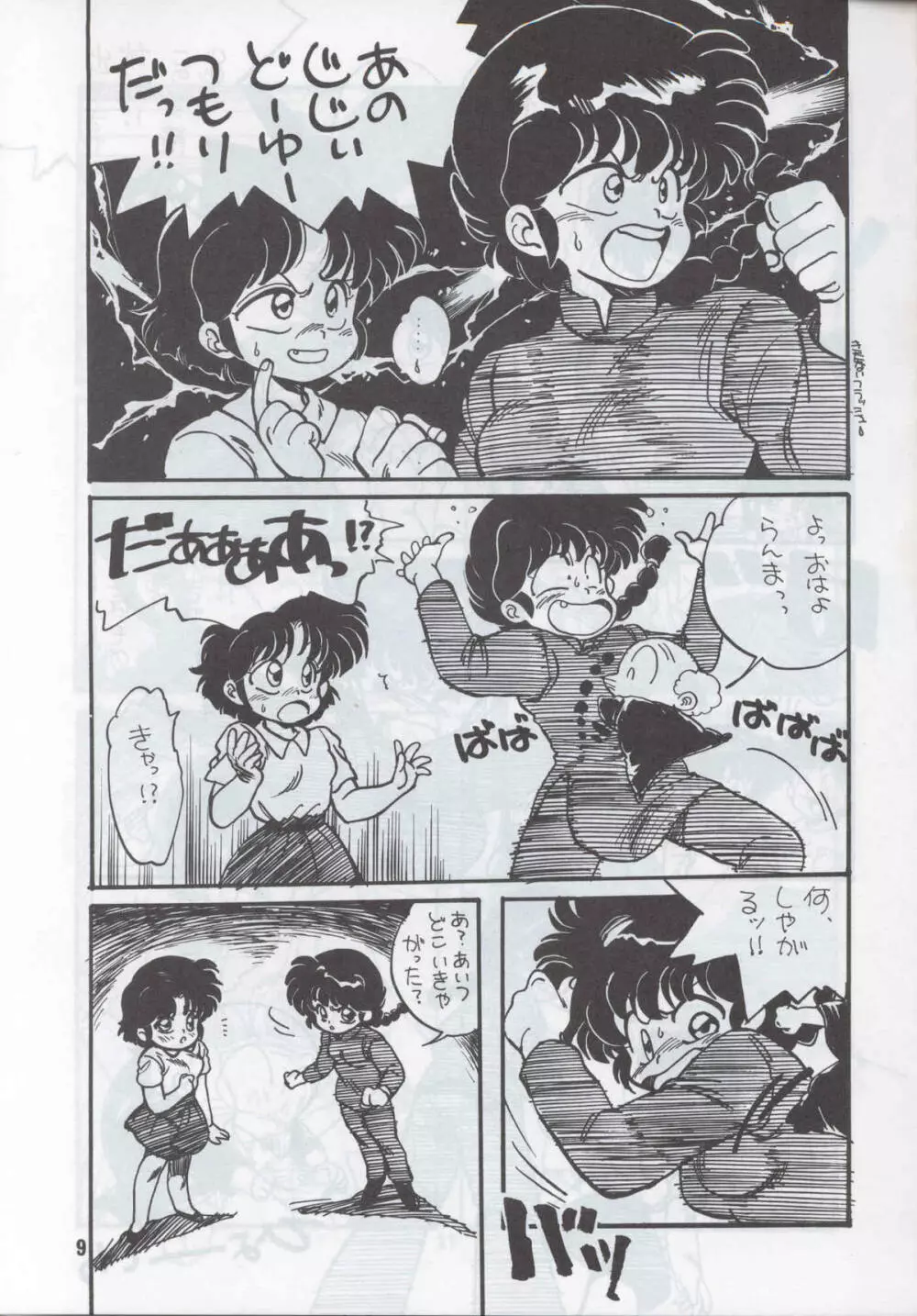 Ranma 1H - page6