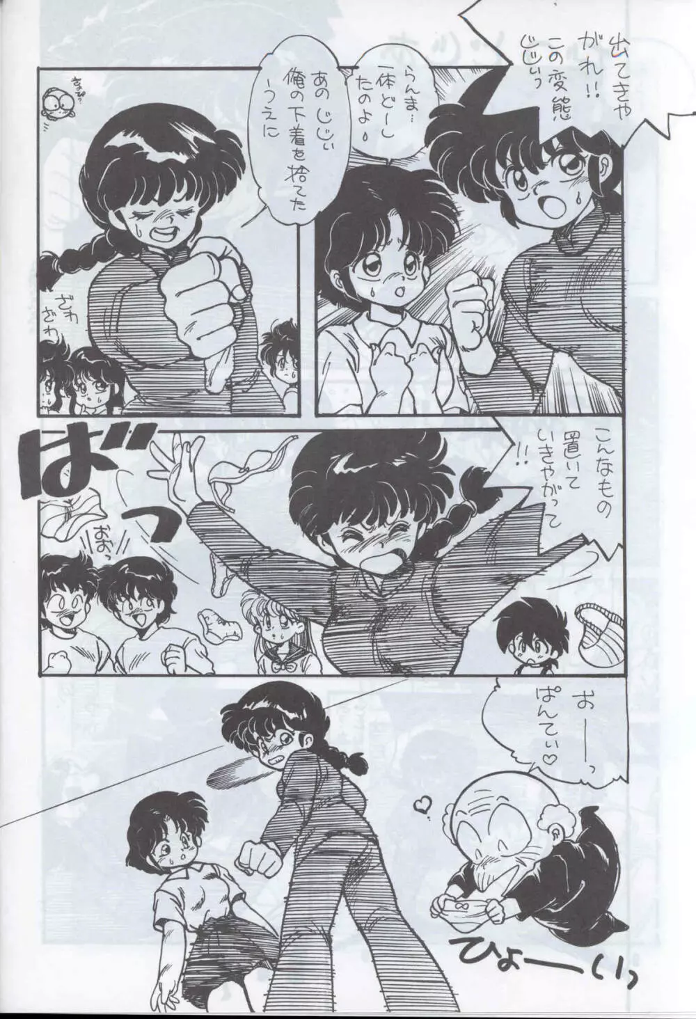 Ranma 1H - page7