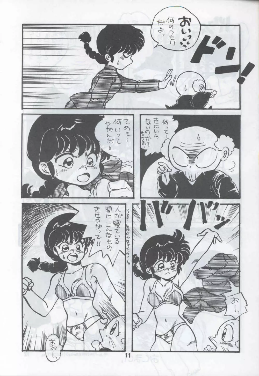Ranma 1H - page8