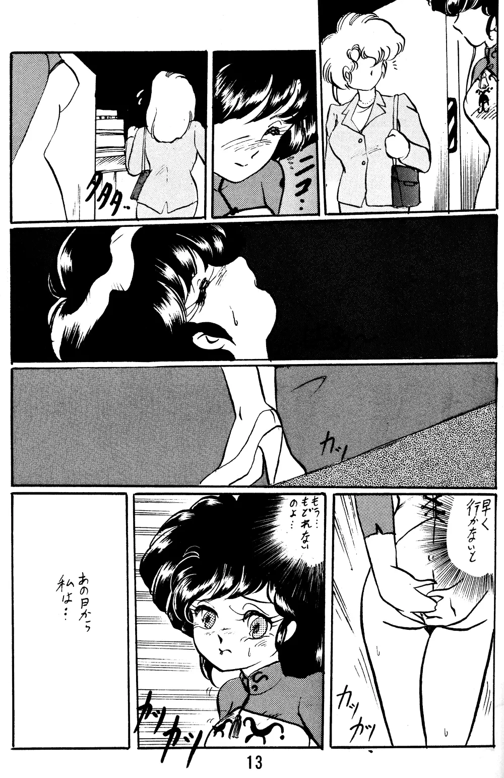 Ranma no Manma Extrabind - page12