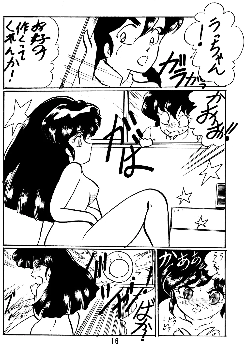 Ranma no Manma Extrabind - page15