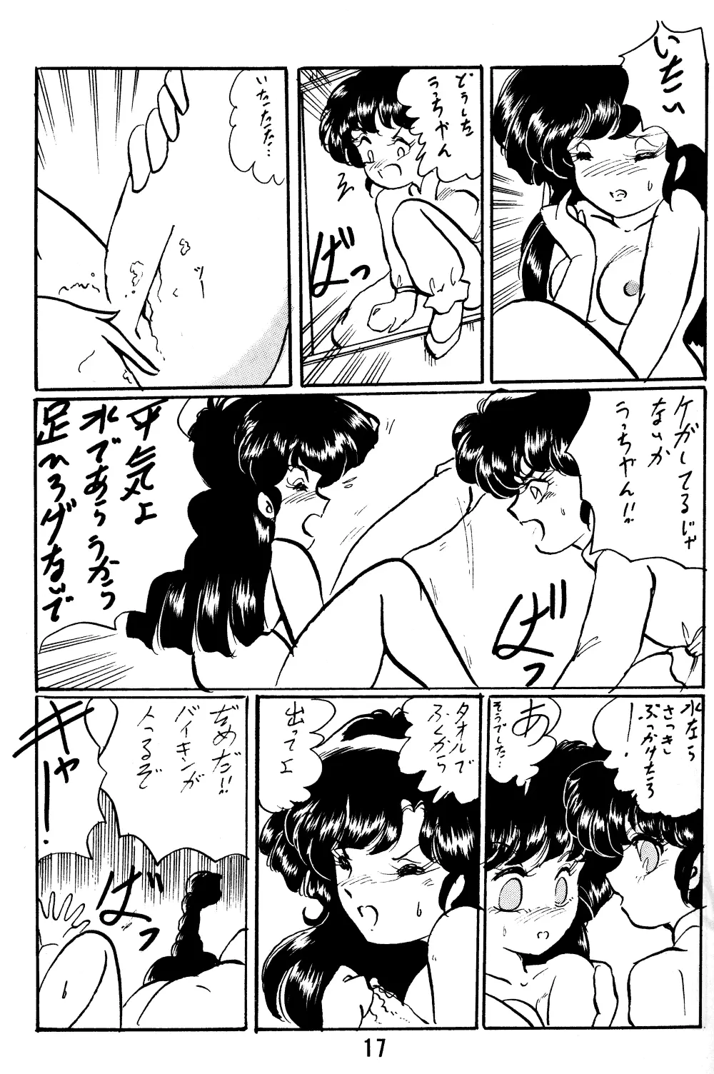 Ranma no Manma Extrabind - page16