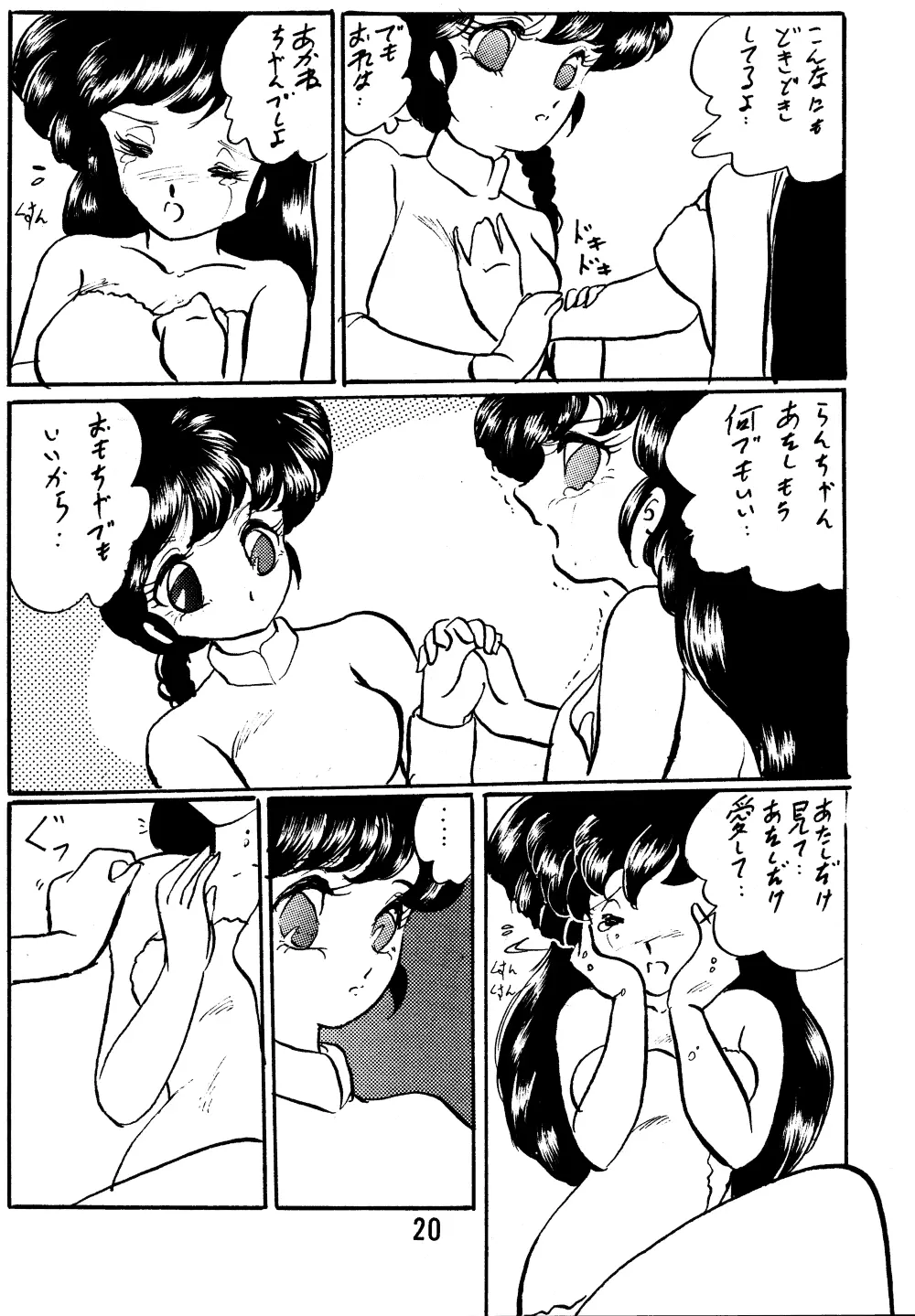 Ranma no Manma Extrabind - page19