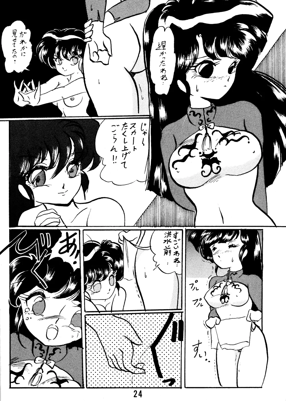 Ranma no Manma Extrabind - page23