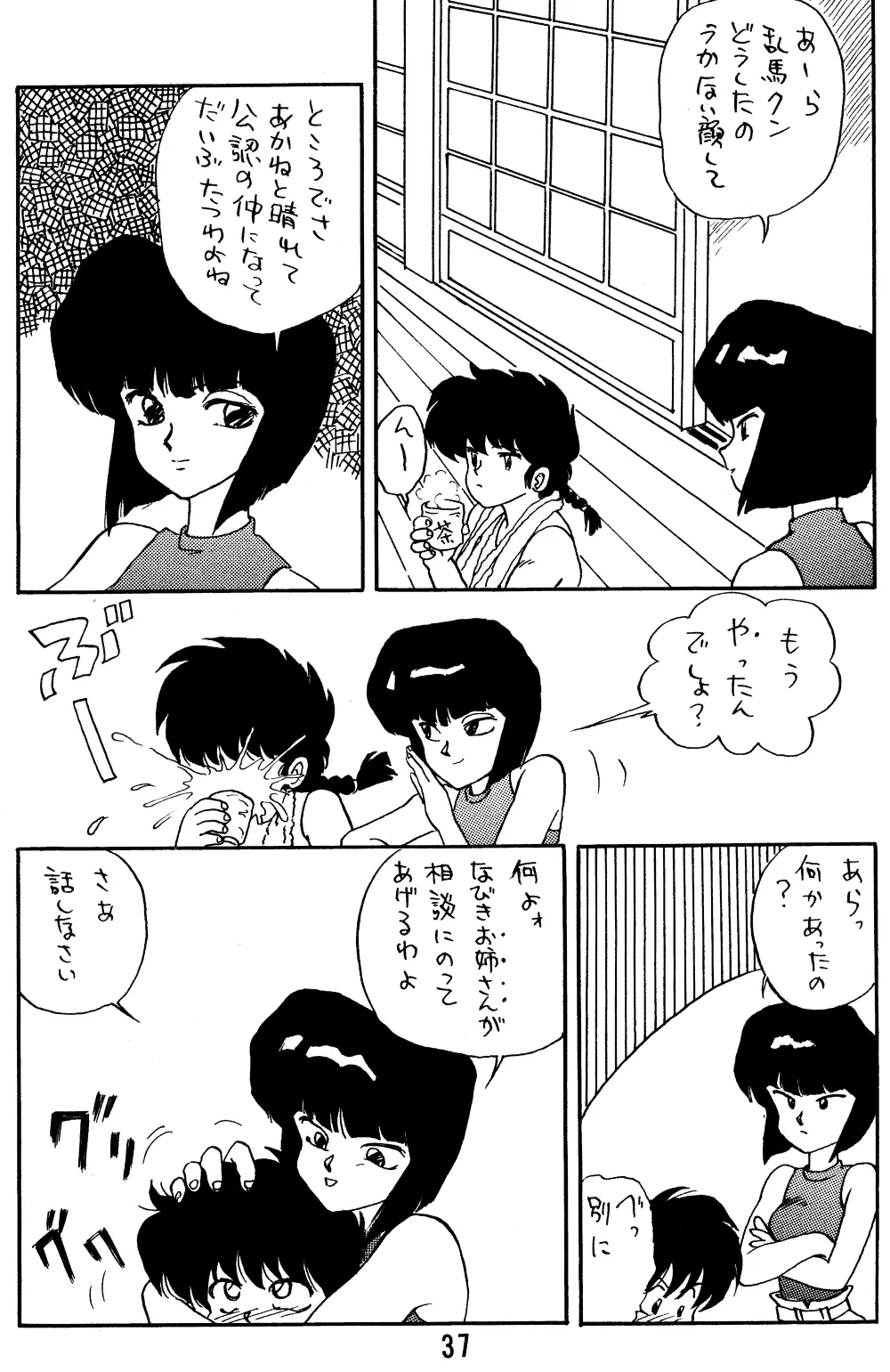 Ranma no Manma Extrabind - page36