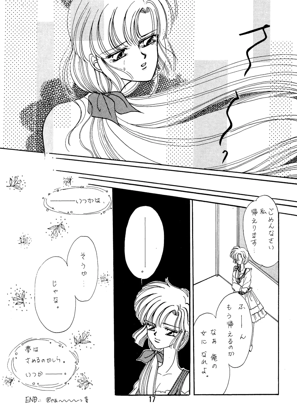 らんま☆女の子BOOK - page16