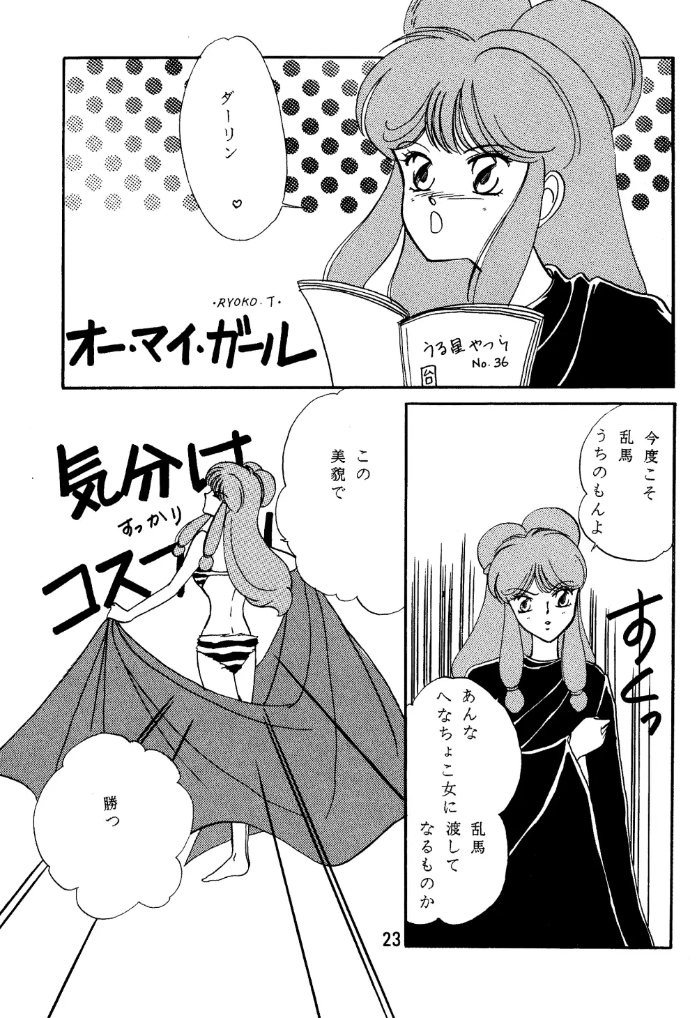 らんま☆女の子BOOK - page22