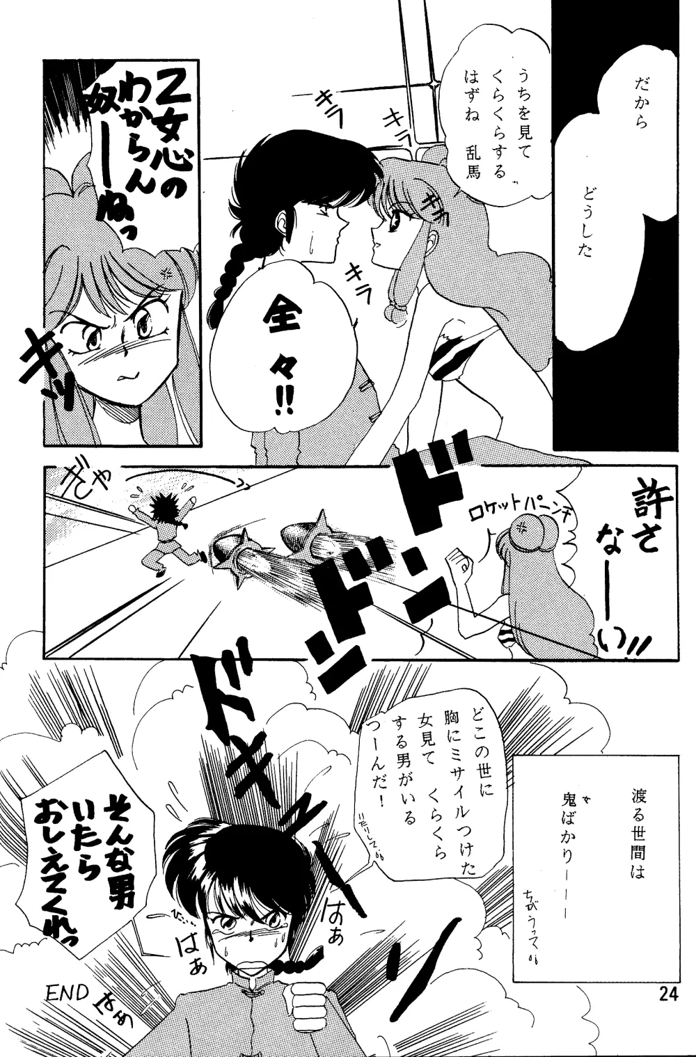 らんま☆女の子BOOK - page23