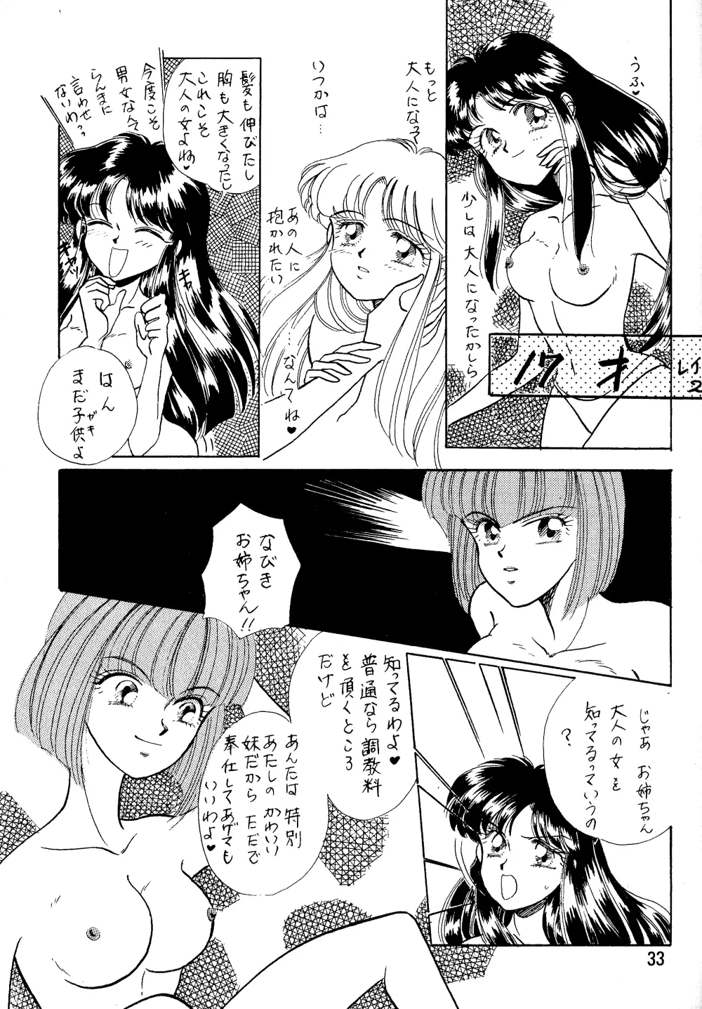 らんま☆女の子BOOK - page32