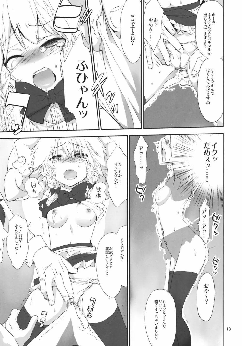 妖精メイドさんの反乱 - page12