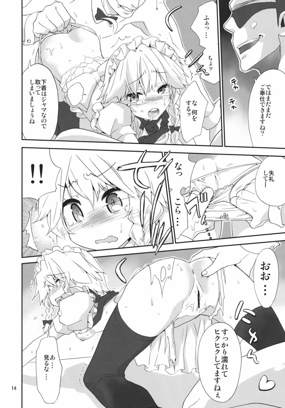 妖精メイドさんの反乱 - page13