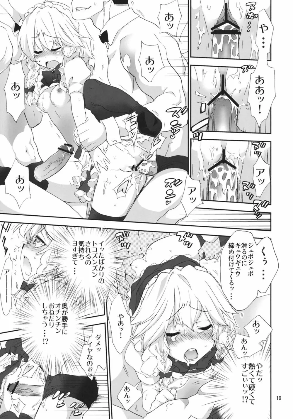 妖精メイドさんの反乱 - page18