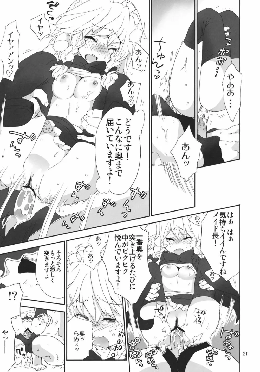 妖精メイドさんの反乱 - page20