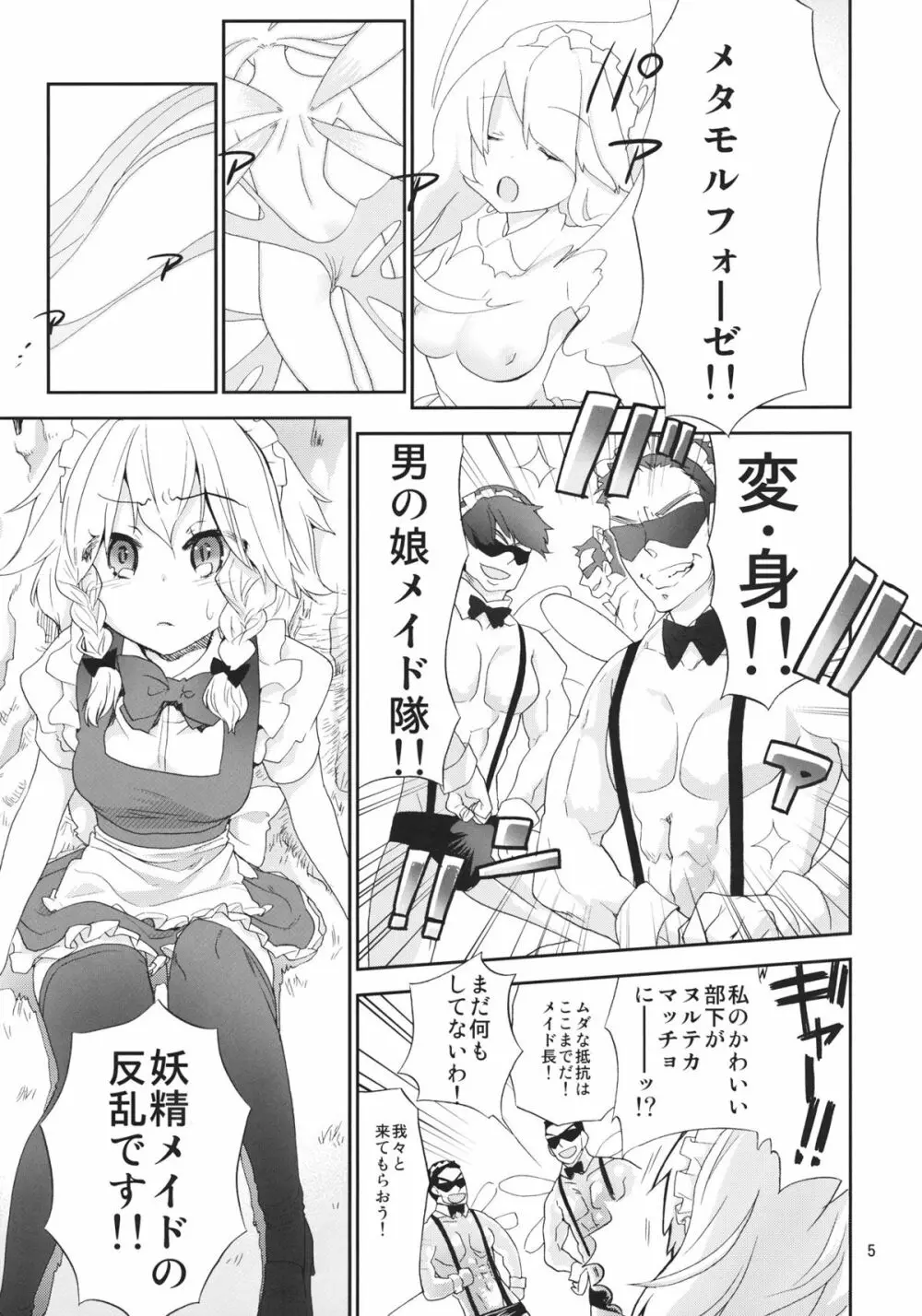 妖精メイドさんの反乱 - page4