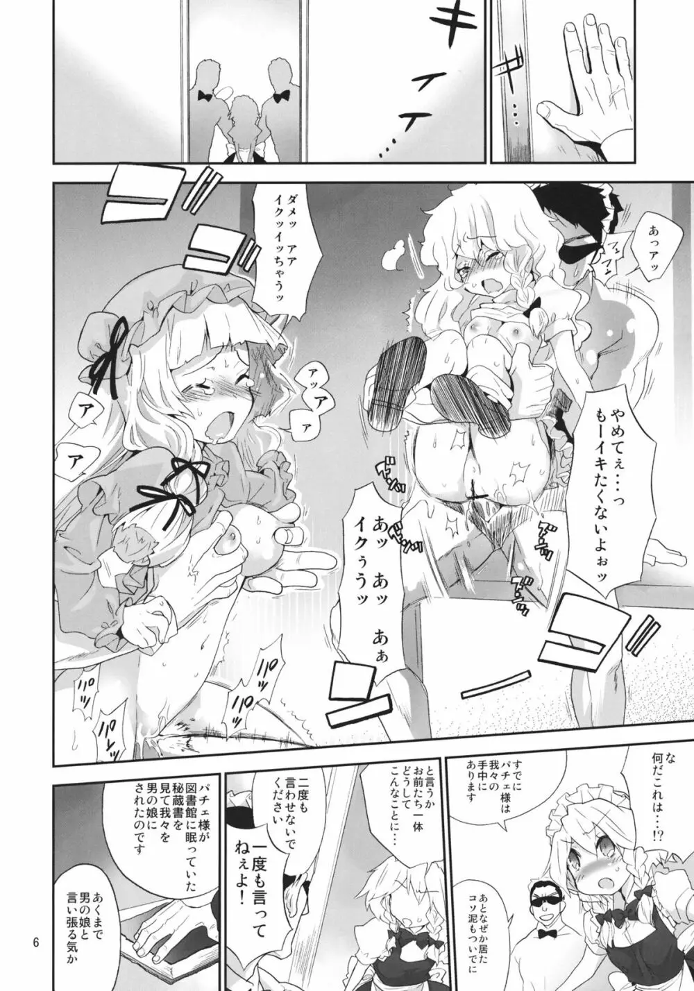 妖精メイドさんの反乱 - page5