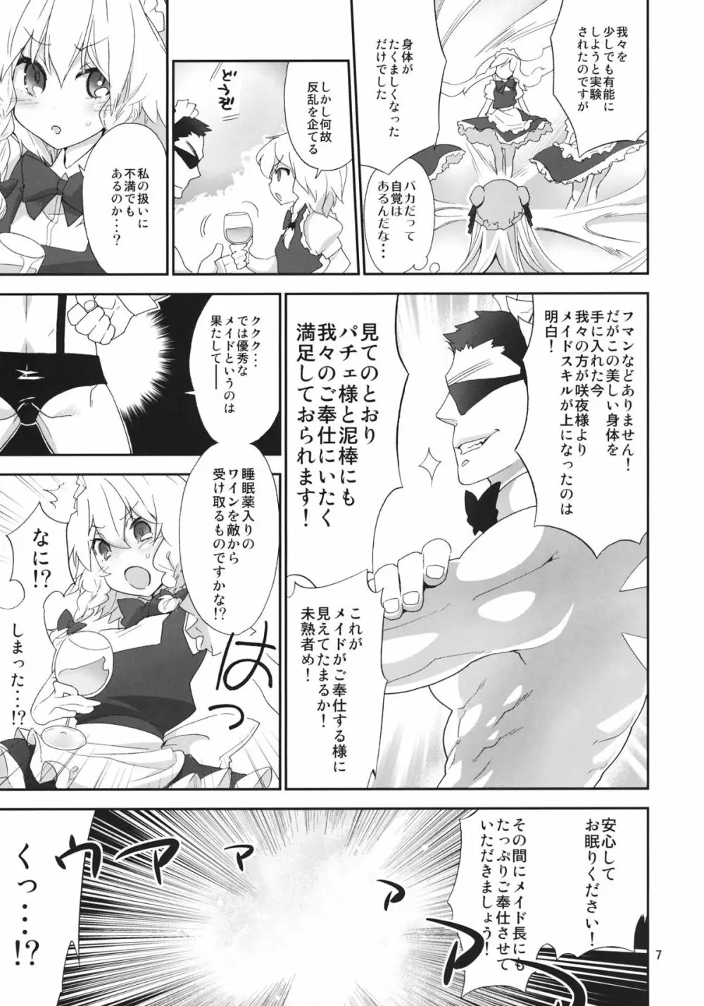 妖精メイドさんの反乱 - page6