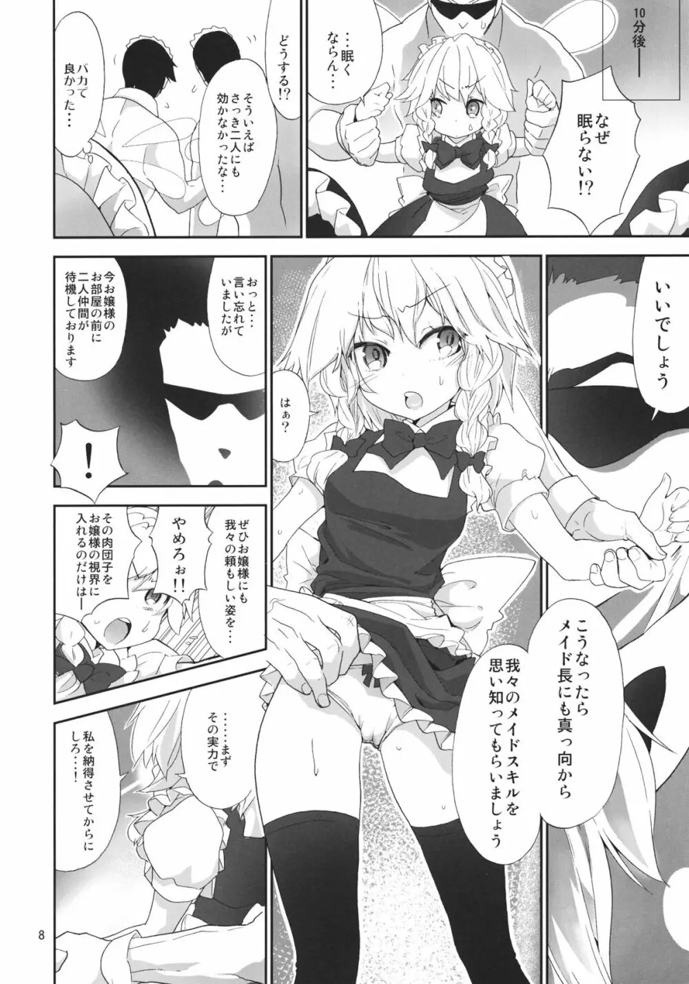 妖精メイドさんの反乱 - page7