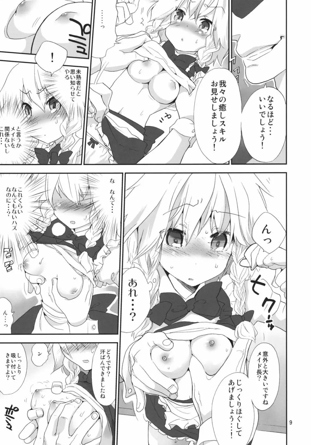 妖精メイドさんの反乱 - page8