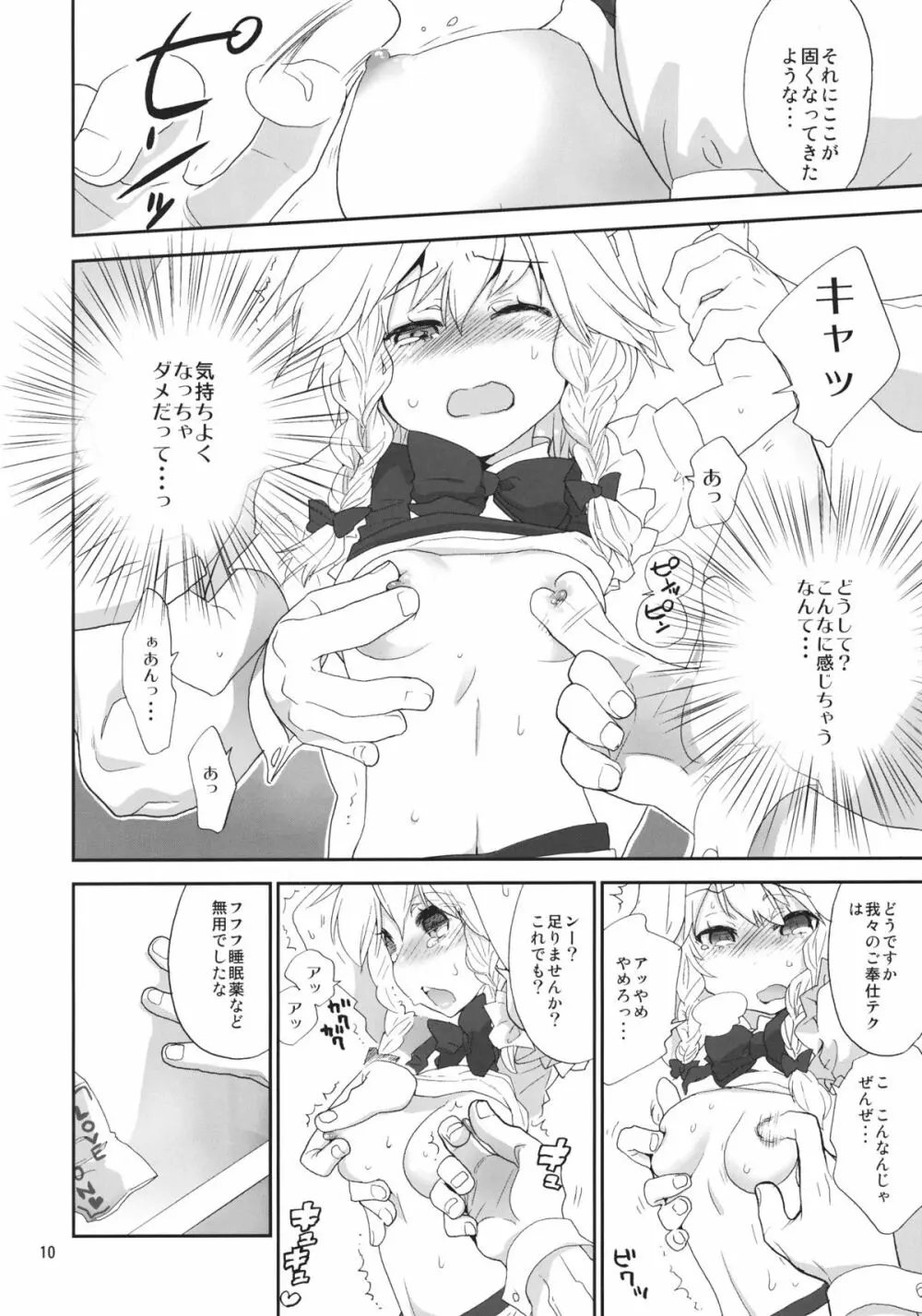 妖精メイドさんの反乱 - page9