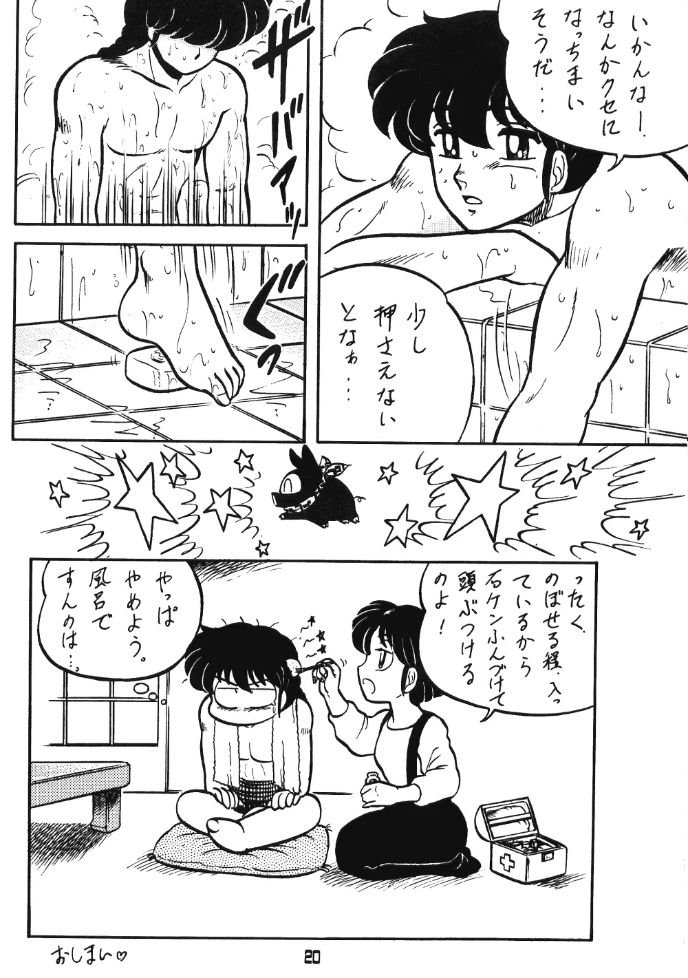 らんまのまんま 00 - page18