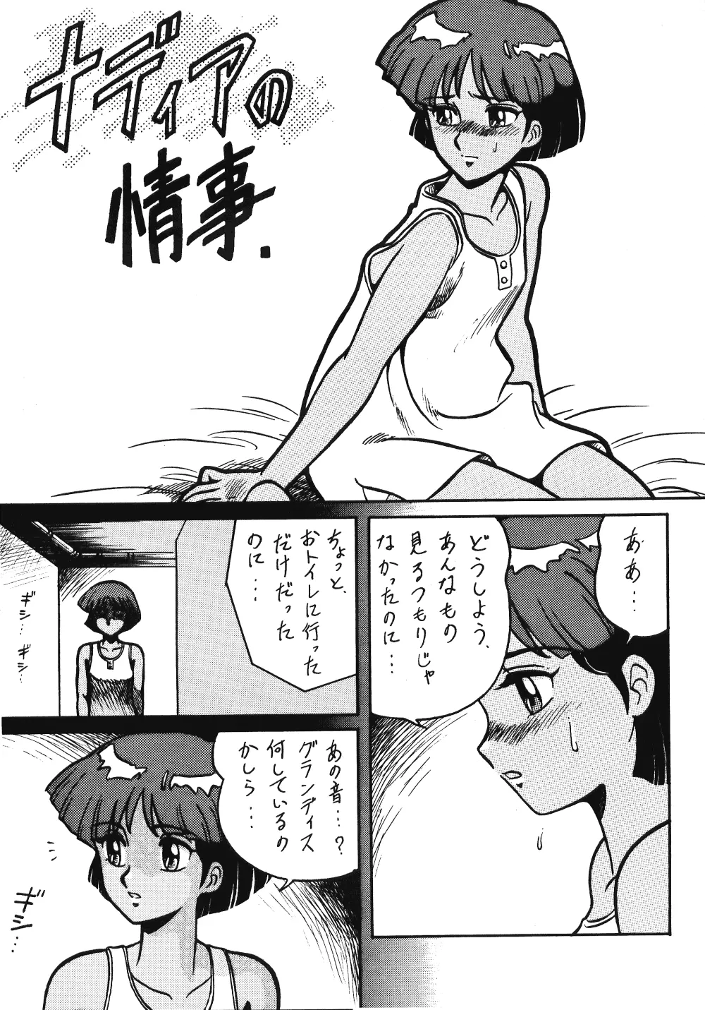 らんまのまんま 00 - page23