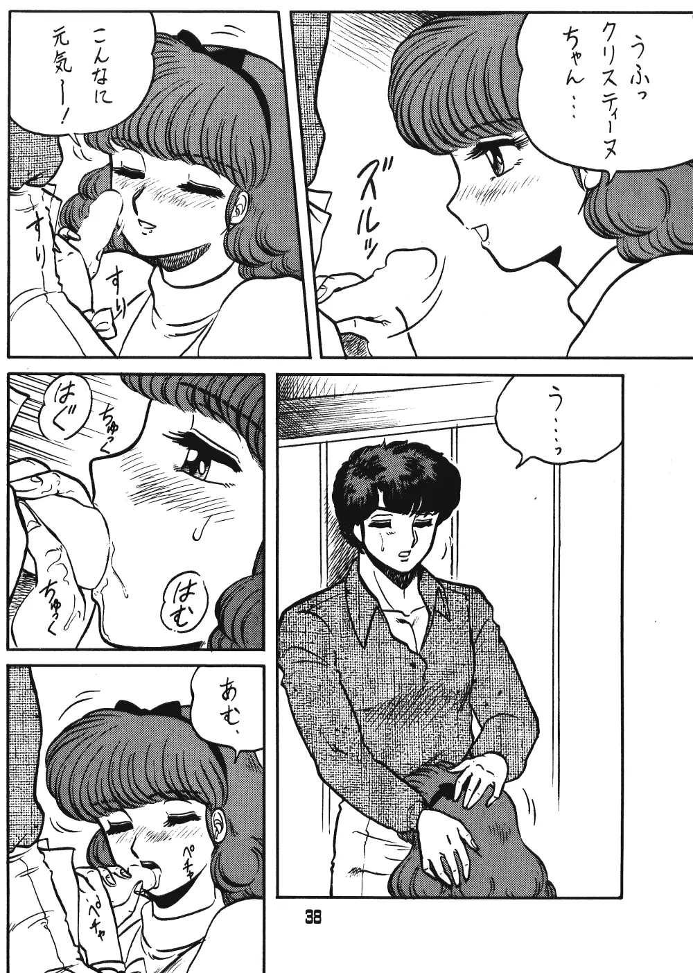 らんまのまんま 00 - page36