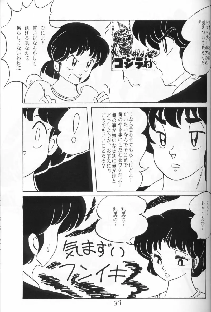 らんまのまんま 4 - page36